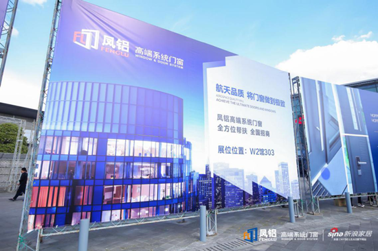 凤铝高端系统门窗新品闪耀2019中国国际门窗幕墙展(图3)